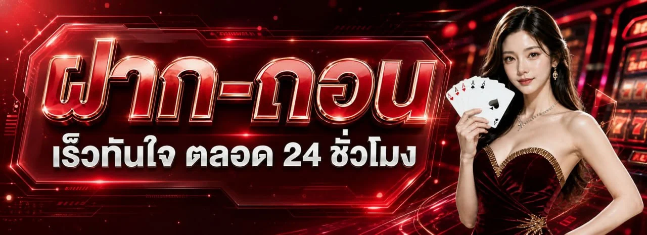 โปรโมชั่น SpadeX โบนัสสมาชิกใหม่และระบบฝากถอนอัตโนมัติ